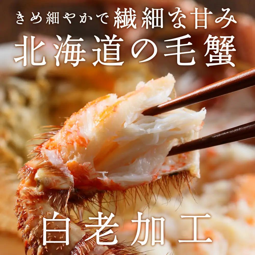 毛がに 500g〈小田切水産〉 AM129