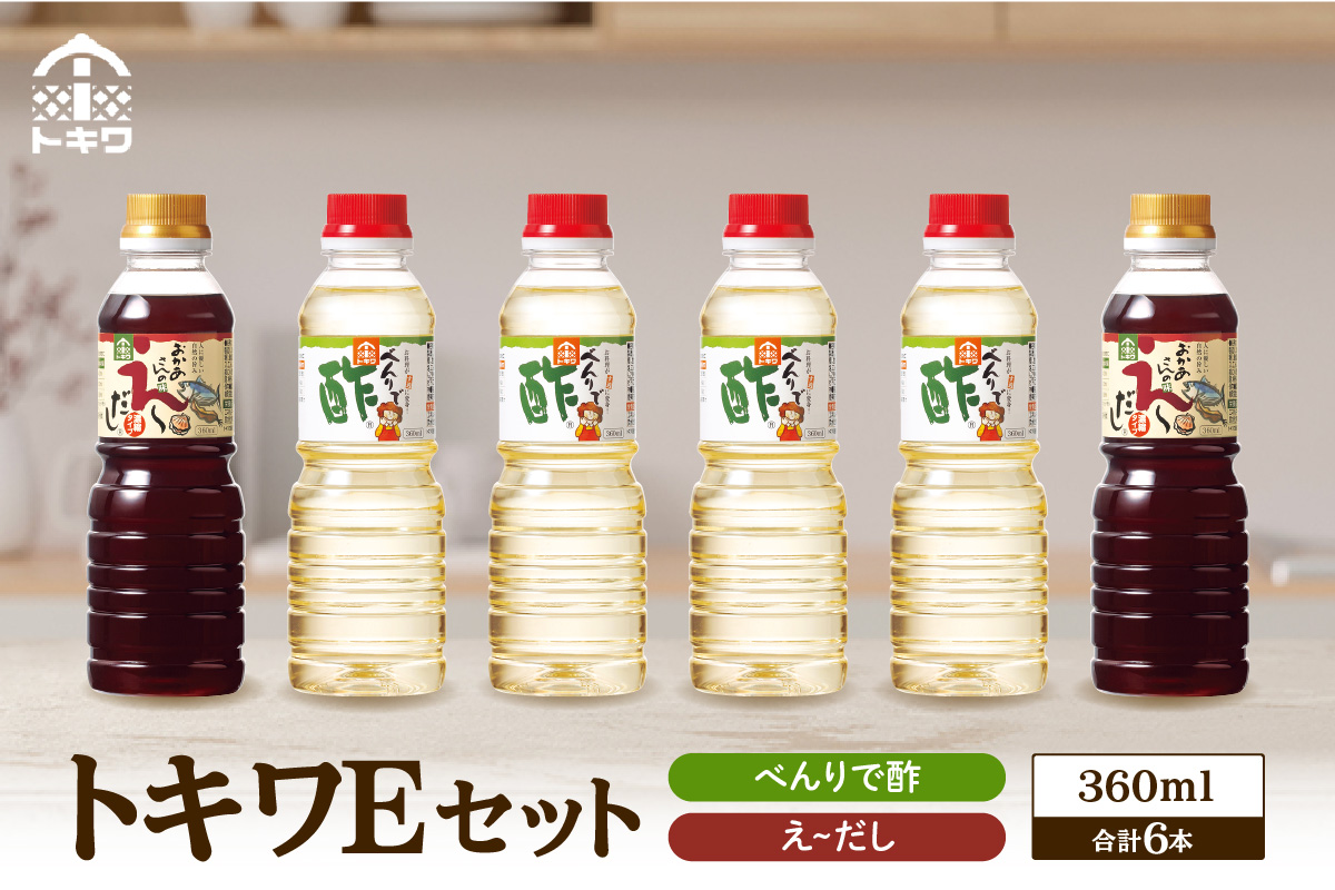 【トキワ Eセット 360ml×6本（酢4 だし2）】 万能 調味料 万能調味料 便利 簡単 手軽 家庭 料理 主婦 味方 セット 詰め合わせ べんりで酢 酢 お酢 合わせ酢 酢の物 酢飯 お酢煮 えーだし かつお こんぶ ほたて 和風だし めんつゆ 炊き込みご飯 大人気 ふるさと納税 おすすめ 返礼品 兵庫県 香美町 香住 トキワ 16-14