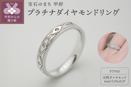 プラチナダイヤモンドリング　FRU033L