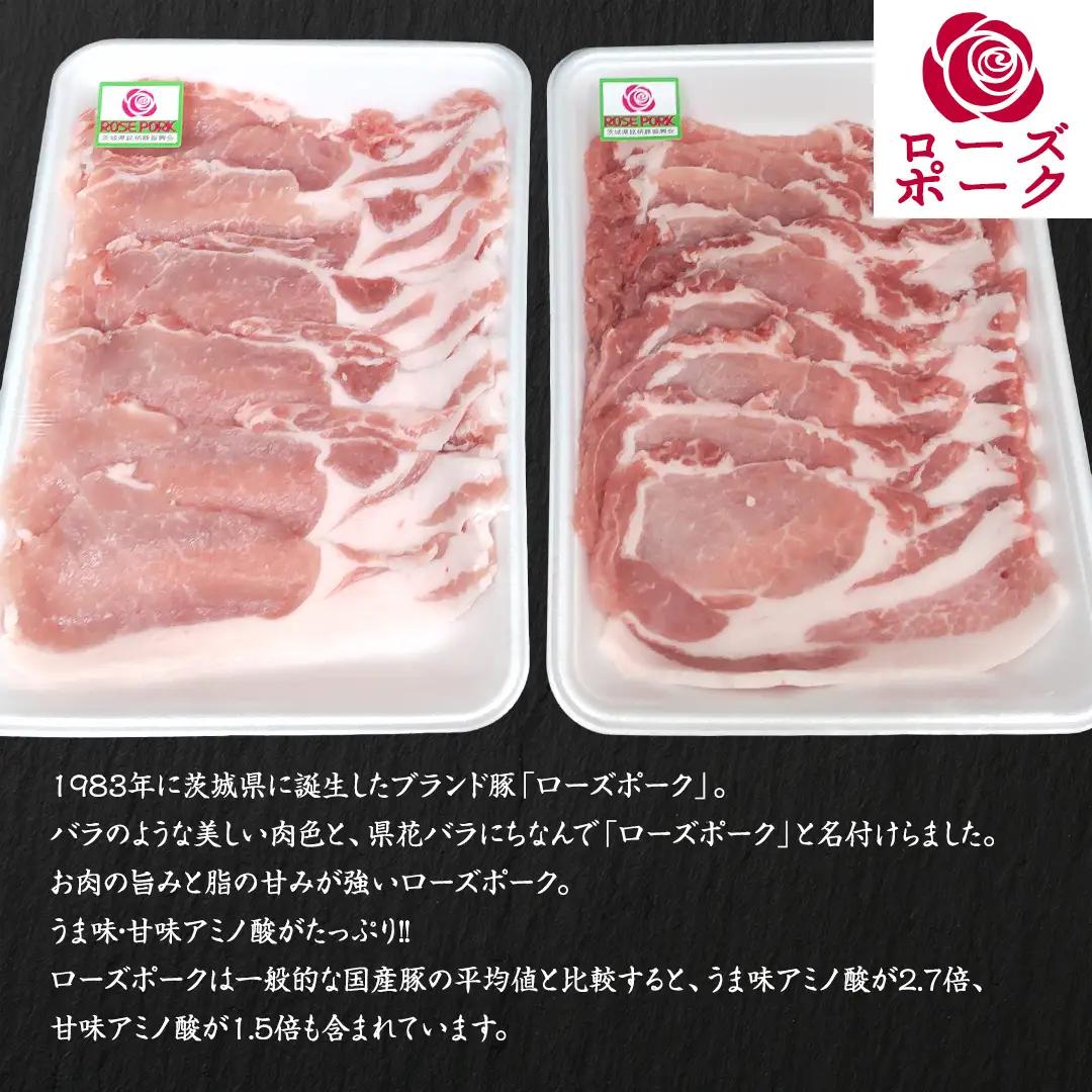 ローズポーク ローススライス 合計 800g ( 400g ×2 ) (茨城県共通返礼品) 茨城県産 ブランド豚 豚 豚肉 肉 国産 国産豚 豚しゃぶ 生姜焼き 冷凍 小分け 藤井商店[CD058sa
