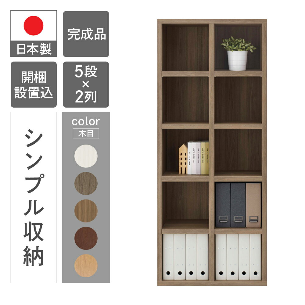 【ふるさと納税】シェルフ 棚 本棚 完成品 （W743 D297 H1800mm）FBG/D/R/S 75T (開墾設置込み) シンプル 家具 インテリア 日本製 シンプル 収納 リビング オフィス 書斎 収納棚 収納家具 おすすめ フナモコ 128000円 岐阜県 下呂市