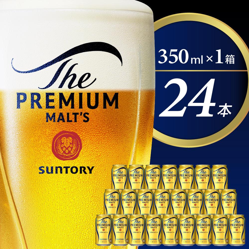 【期間限定】【ビール】 ビール ザ・プレミアムモルツ 【神泡】 プレモル 350ml × 24本 【サントリー】※沖縄・離島地域へのお届け不可