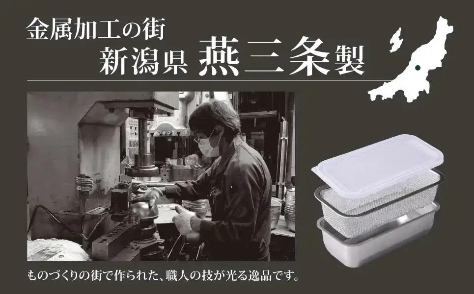 お料理はかどる角バット・角ザルセット 1/3サイズ ステンレス 食品保存 燕三条製 バット