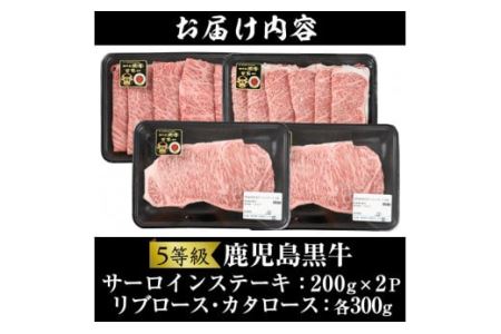 No.347 ＜肉質等級5等級＞(E-301)鹿児島黒牛サーロインステーキ2枚・すきやきセット(計1kg)国産 九州産 牛肉 黒牛 黒毛和牛 和牛 ステーキ スライス サーロイン リブロース 肩ロース