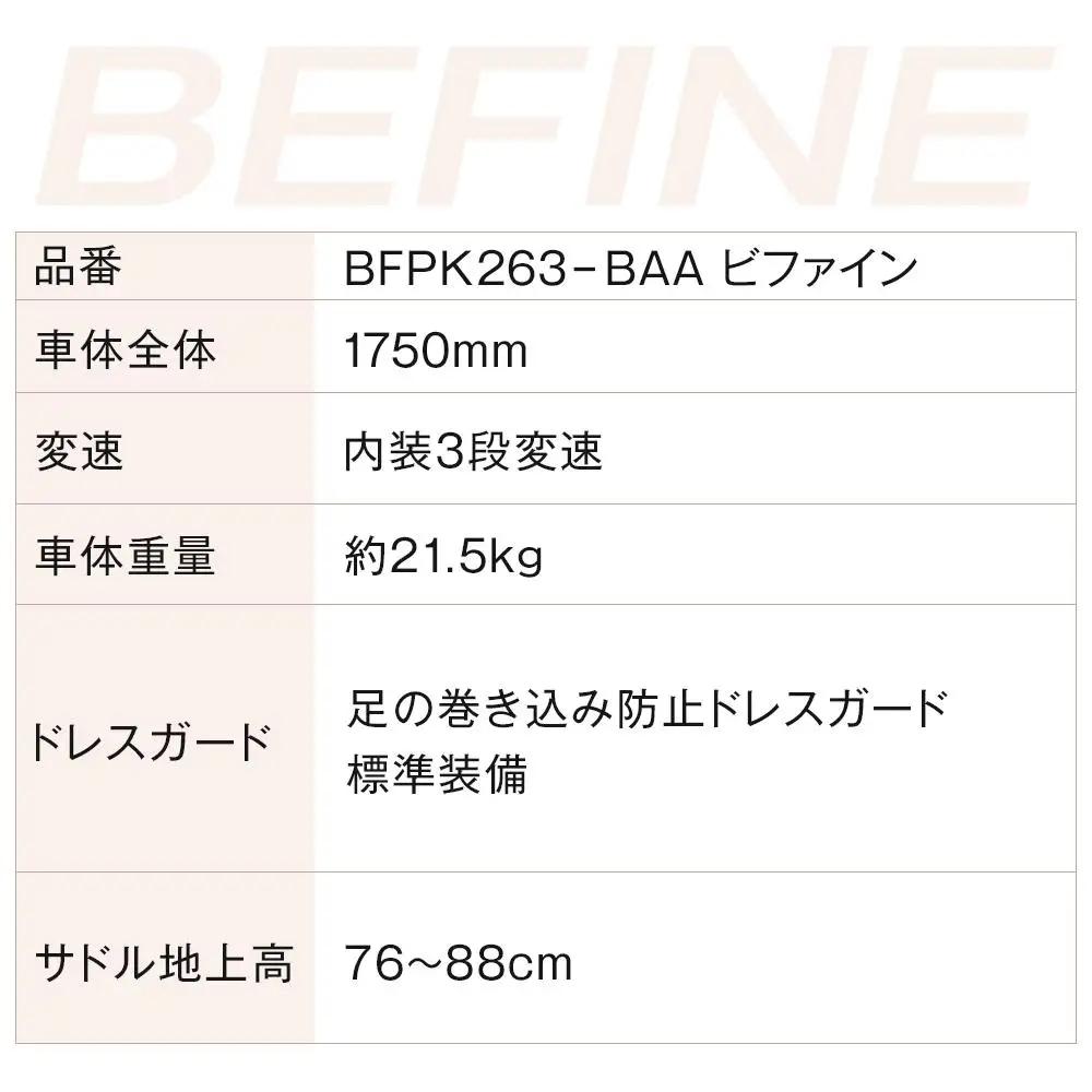 完成品でお届け!ビファイン 3人乗り可能 自転車 26インチ 幼児2人同乗BAA付き シマノ 3段変速 【マットブラック(MK) 】｜京都 自転車専門店 人気 BFPK263-BAA