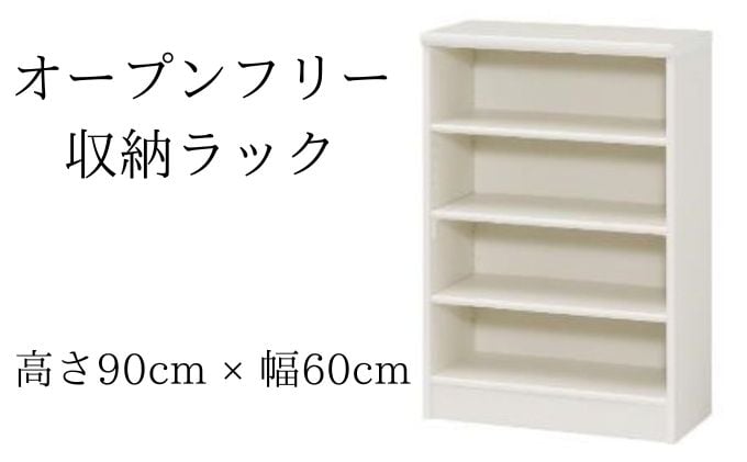 
[№5695-1343]オープンフリー収納ラック　高さ90 幅60 WH
