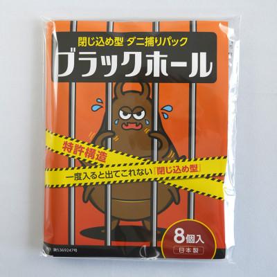 ふるさと納税 柏原市 ダニ捕りパック ブラックホール 8個入り