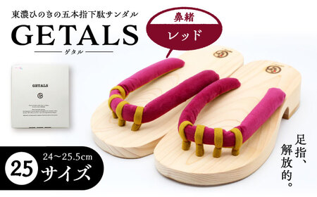 GETALS 東濃ひのきの五本指下駄 25サイズ 鼻緒 レッド【スピード配送】/ 恵那市 / 嵯峨乃や [AUBL008]