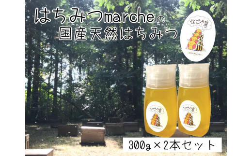 
なごやの天然はちみつボトル300g×2本セット
