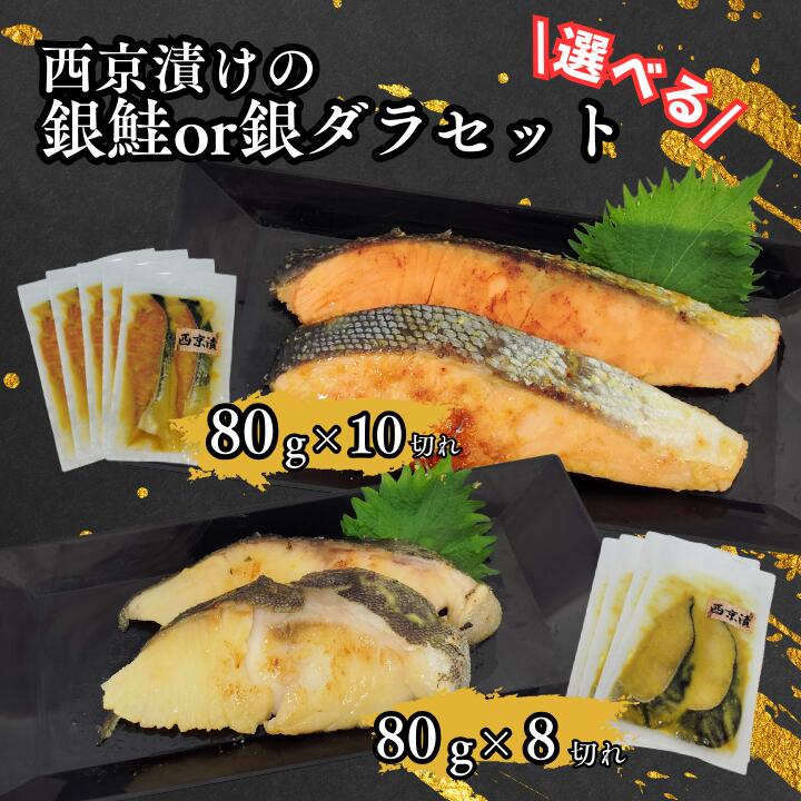 【ふるさと納税】大容量西京漬けのセット お魚 セット 漬魚 詰め合わせ ご飯 おかず 魚 詰合せ 冷凍 焼き魚 切り身 簡単 時短 個包装 銀鮭 銀ダラ エスティフーズ