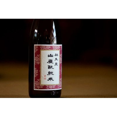 
群馬泉 山廃 純米酒 720ml【1418269】
