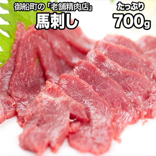 【熊本肥育】 馬刺し(ロースまたはヒレ) 700g 《90日以内に出荷予定(土日祝除く)》 専用醤油1本(150ml)付き 刺身 贈り物 内祝い 肉のみやべ 熊本県御船町