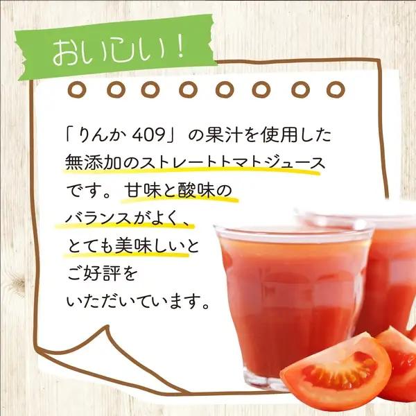 アイラブ七戸トマトジュースE 【200ml×8本】【トマトジュース トマト農家 ストレート びん 無添加 果汁 100% トマト りんか409 国産 青森県産 青森県 七戸町】【02402-0352】