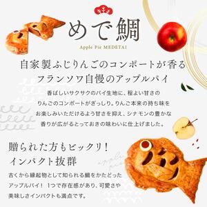 アップルパイ めで鯛 風呂敷包み　1個