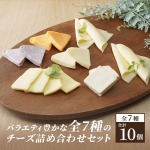 チーズ ＆ チーズケーキ 7種10個 詰め合わせ セット 森永 カマンベールチーズ クリームチーズ とろけるチーズ スライスチーズ プロセスチーズ 食べ比べ 乳製品 おやつ おつまみ つまみ スイーツ