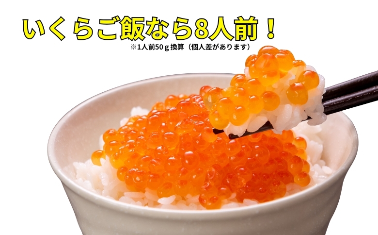 ＜12月21日決済分まで年内配送＞【北海道根室産】いくら醤油漬け100g×4P C-83005