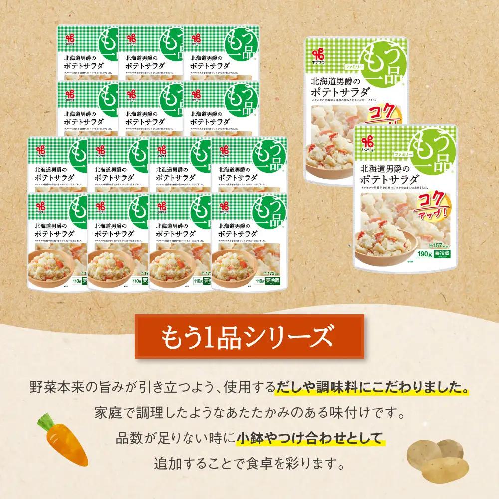 食卓にもう一品　ヤマザキ ポテトサラダ（１６パック）セット　サラダ _01775