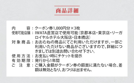 商品券 3000円 IWATA 寝具 ギフト 贈答 滋賀 愛荘