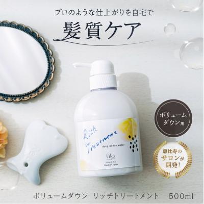 ふるさと納税 渋谷区 リッチトリートメント (海洋深層水トリートメント500ml　ラベンダーの香り) 【092015-4】
