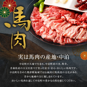 馬肉 焼肉用 約600g＆馬刺し 約200g セット（タレ付き）中泊町産  【青海建設 肉や】 ユッケ 馬 新鮮 国産 やきにく 焼肉 刺身 お肉 肉 2種セット 食べ比べ 小分け 中泊町 青森 F6