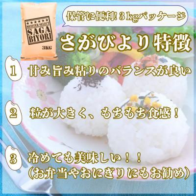ふるさと納税 吉野ヶ里町 令和7年産【無洗米】さがびより3kg(吉野ヶ里町) |  | 01