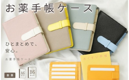 お薬手帳 ケース 本革 お薬手帳ケース カード入れ 〈 アットライズ ライズクリエイション ＞  奈良県 奈良市