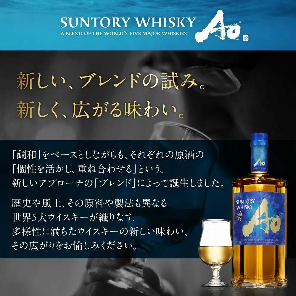 【ふるなび限定】サントリーウイスキー碧3本セット しくマルハチ株式会社 滋賀県 東近江市 G15 ウイスキー 酒 洋酒 サントリー 碧 Ao 世界五大ウイスキー 700ml 3本 贈答
