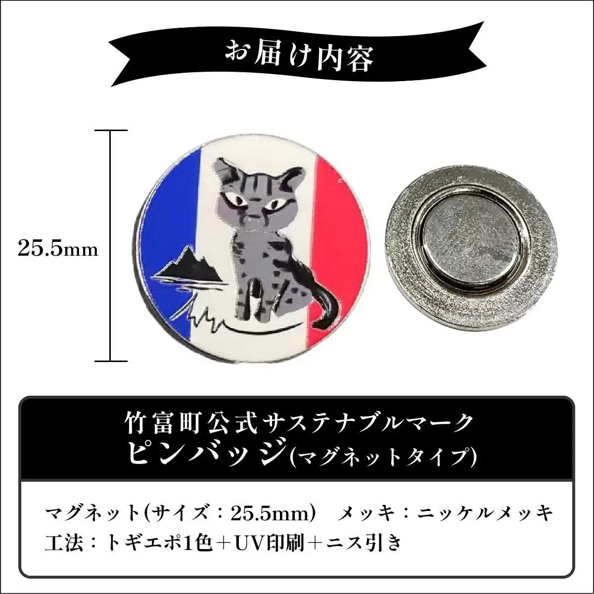 【限定3個】竹富町公式サステナブルマークピンバッジ【フランス】（マグネットタイプ）｜大阪・関西万博フランス館イリオモテヤマネコ像