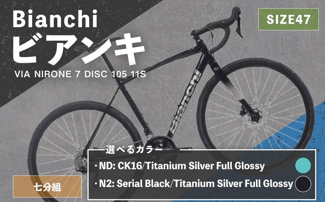 
                  ＜ R8年熊本地震復興支援 ＞【 選べるカラー 】 Bianchi ビアンキ VIA NIRONE 7 DISC 105 11S YTBJLC47 自転車 スポーツバイク ロードバイク クロスバイク 通勤 通学 街乗り フィットネスライド スポーティ デザイン 日常使い
                
