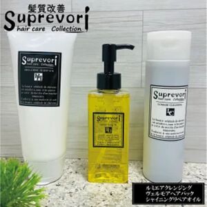 ルミエアクレンジング200ml・ヴェルモアヘアパック150g・シャイニングリペアオイル100ml セット｜リペア ヘアケア ダメージケア [3210]