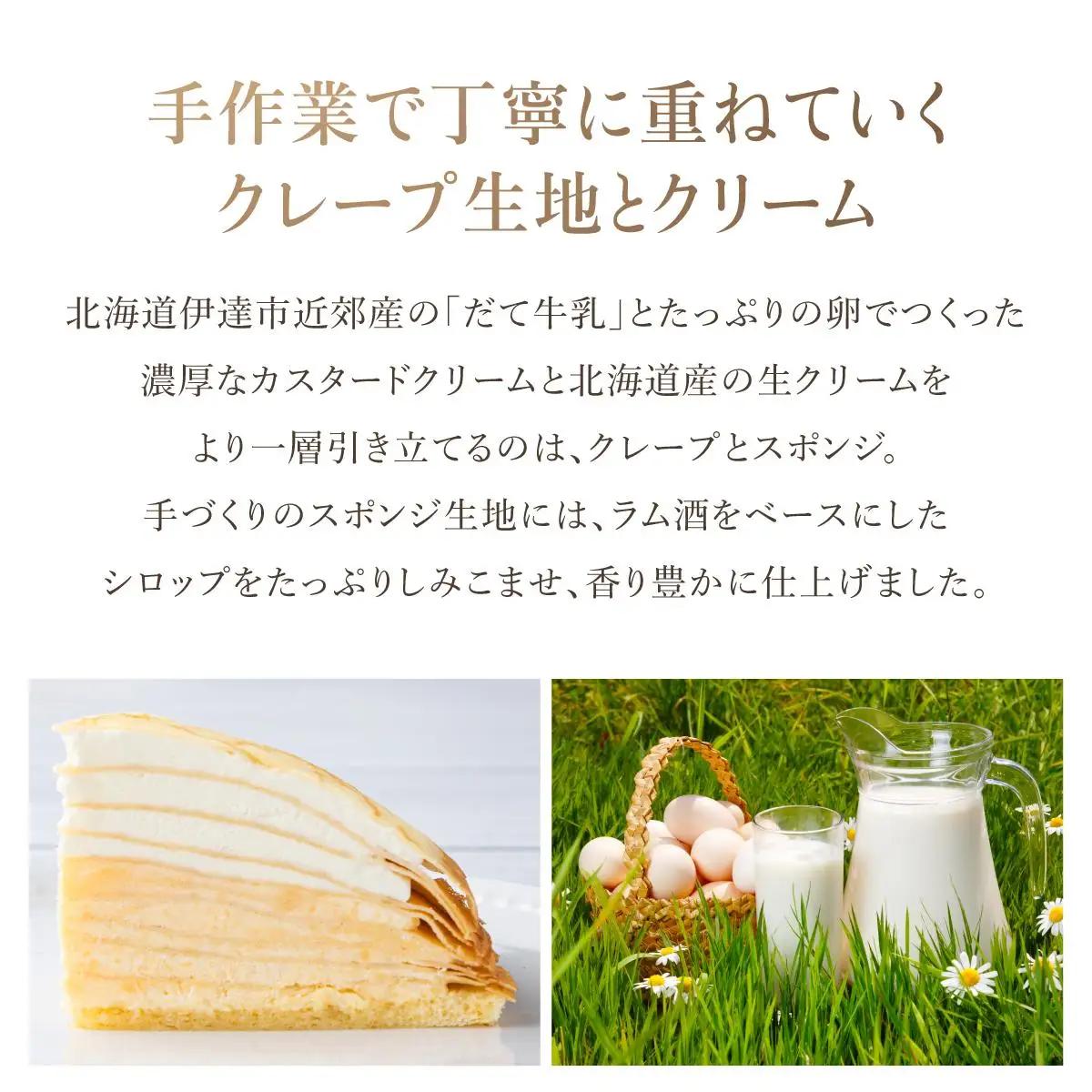 [5525-0976]北海道 牧家 Bocca ミルクレープ ハーフ ケーキ 生クリーム カスタード クレープ 濃厚 しっとり 牛乳 ミルク スポンジ デザート スイーツ 贈り物 冷凍