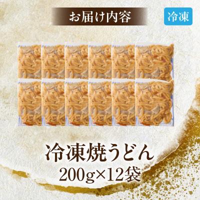 ふるさと納税 小牧市 名古屋コーチンのだし香る焼うどん(12食)[181C02] |  | 03