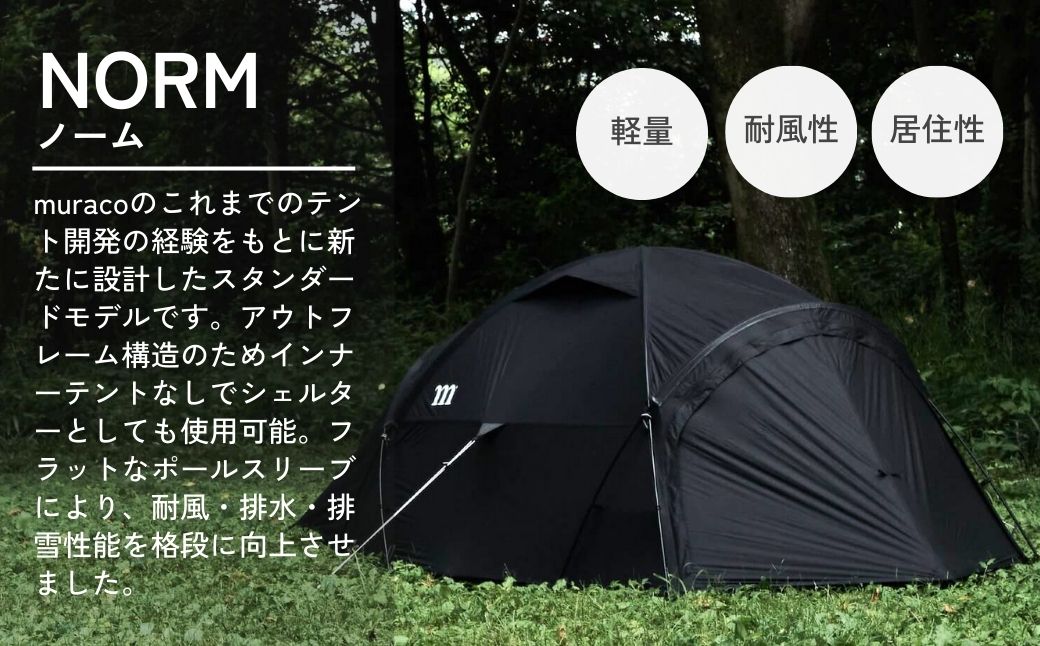 アウトドアテント muraco NORM 2P BLACK | テント キャンプ キャンプギア キャンプ用品 キャンプ道具 アウトドア 2人用 2人 少人数 ドーム型 シェルター 軽量 耐風 排水 排