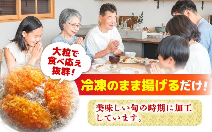 広島牡蠣 冷凍 カキフライ（瞬間冷凍）