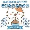 【ふるさと納税】【犬猫用】きびなごふりかけ 3個セット