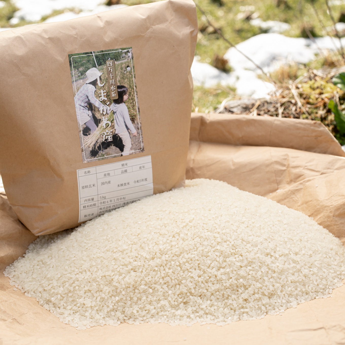 四万十川源流域の清らかな水で育った四万十川水系　しまがわ産米