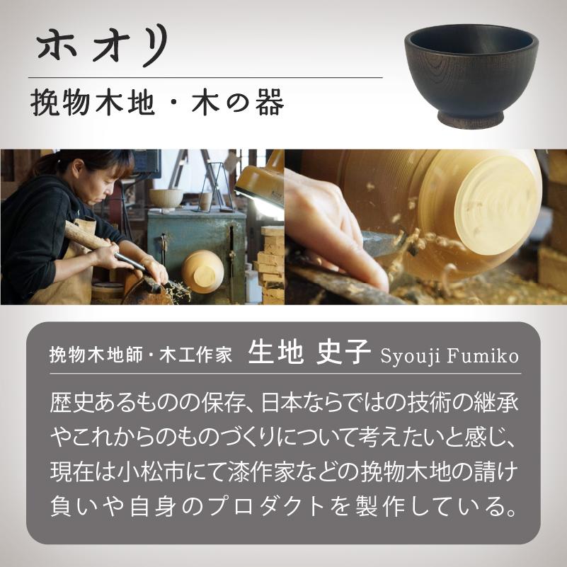 ふるさと納税 小松市 汁椀 食器 漆 うるし 木の器 お椀 《盧花 Roka》 1個(カラー:アイボリー) |  | 03