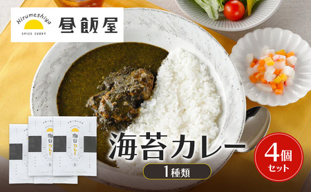 海苔カレー レトルト 辛さ抑えめ 昼飯屋 海苔カレー【4個セット】
