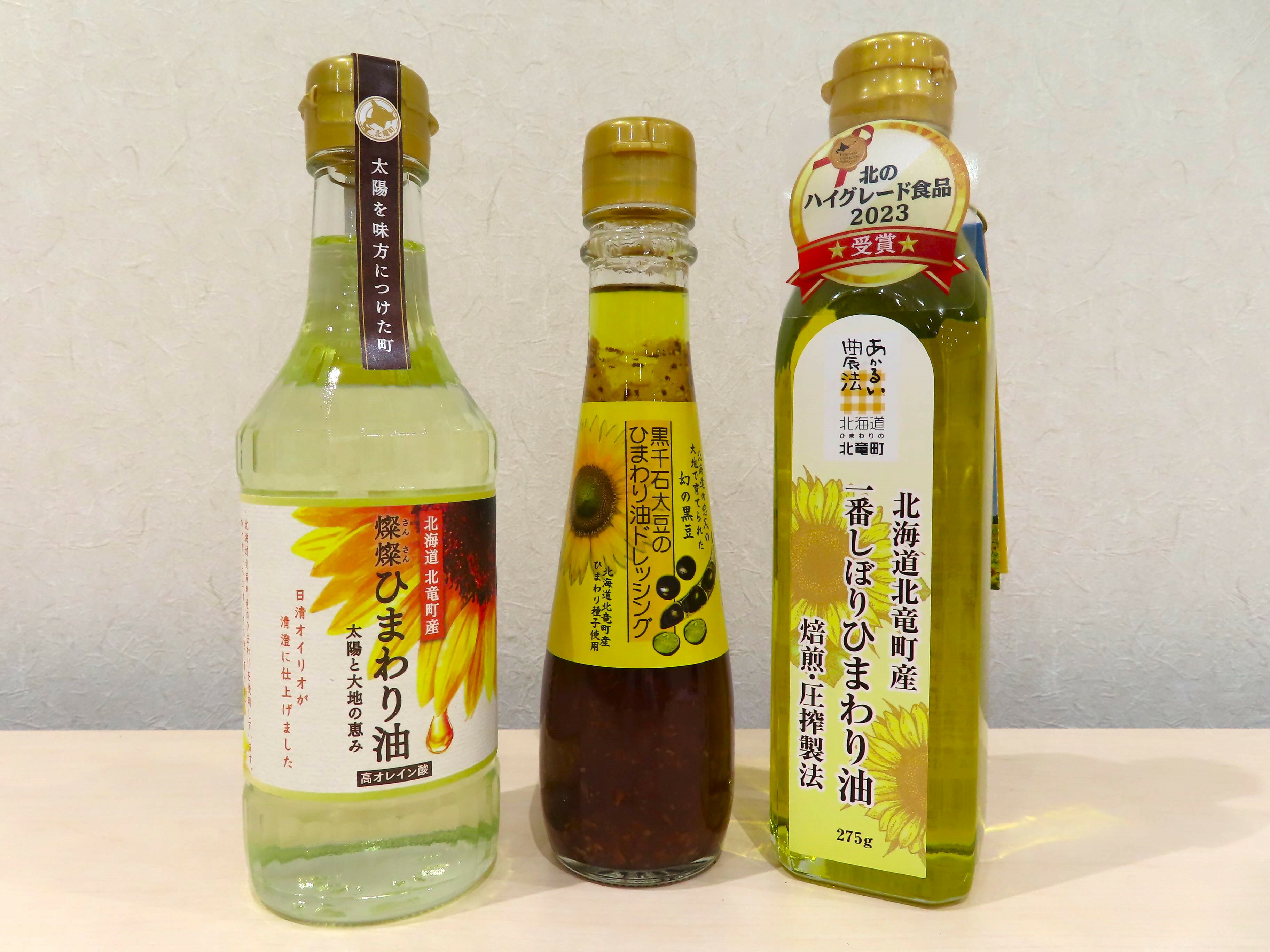 【ふるさと納税】黒千石大豆のひまわりドレッシング×1本、一番しぼりひまわり油×1本、燦燦ひまわり油×1本　2025年5月上旬より発送