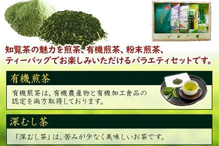 039-04 知覧茶を楽しむバラエティセット