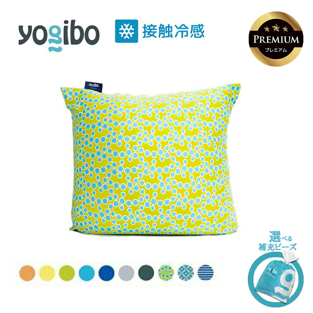 【ふるさと納税】【9/30まで寄附額変更】【選べるPremium補充ビーズ・カラー】Yogibo Zoola Mini Premium（ヨギボー ズーラ ミニ プレミアム）【ビーズクッション ビーズ 座椅子 椅子 クッション ビーズソファー ビーズソファ】