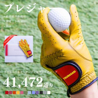 ふるさと納税 尼崎市 オーダーメイドゴルフグローブお仕立券【プレジャー】ベースカラー:イエロー