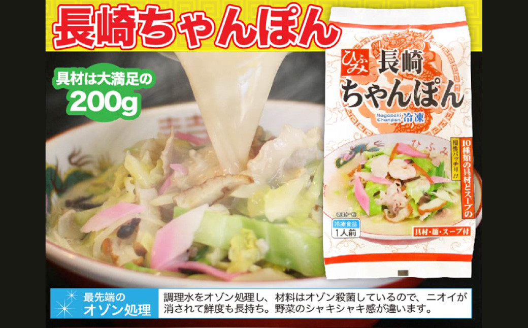 【具材付】長崎 冷凍ちゃんぽん ( 10食 ) チャンポン 麺 スープ 簡単調理 冷凍