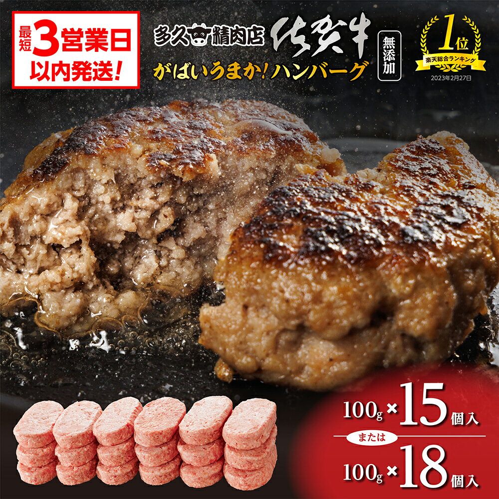 佐賀牛ハンバーグ 100g×18個 佐賀県産 黒毛和牛 冷凍