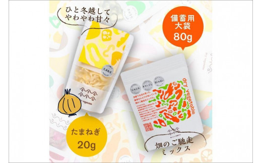 京都 乾燥野菜／OYAOYAおすすめドライ野菜５種と備蓄用大袋のセット　詰合せ 詰め合わせ なす 茄子 ナス 賀茂ナス ねぎ ネギ 九条ネギ くれない 京くれない 大根 ダイコン 送料無料 防災グッズ
