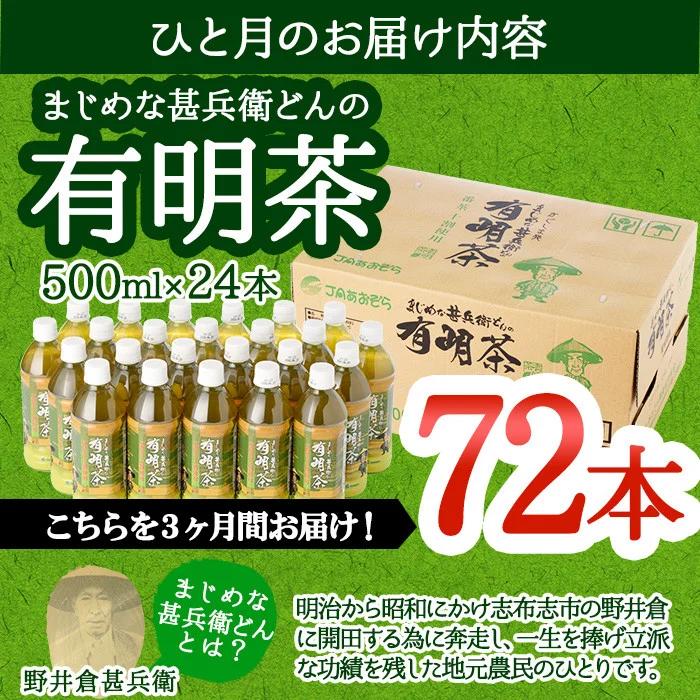 ｔ005−００２　【定期便３ヶ月】まじめな甚兵衛どんの有明茶