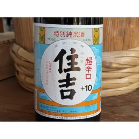 超辛口住吉+10と極辛口住吉+7の2本セット【1779397】