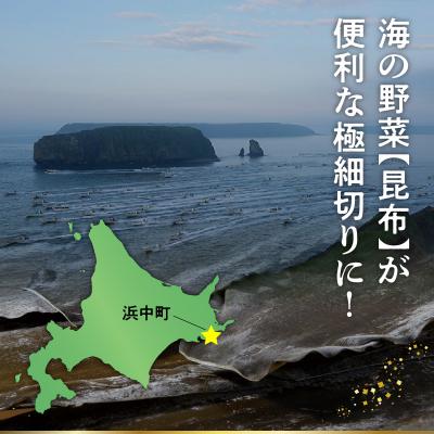 ふるさと納税 浜中町 《数量限定》サラダ菜昆布(45g×6袋)_H0007-109 |  | 01