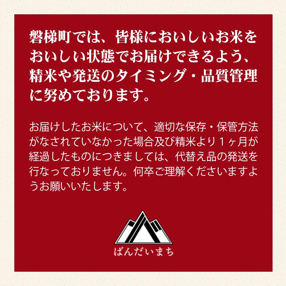 【令和6年産米】　生産者限定 磐梯町産 ひとめぼれ　5kg