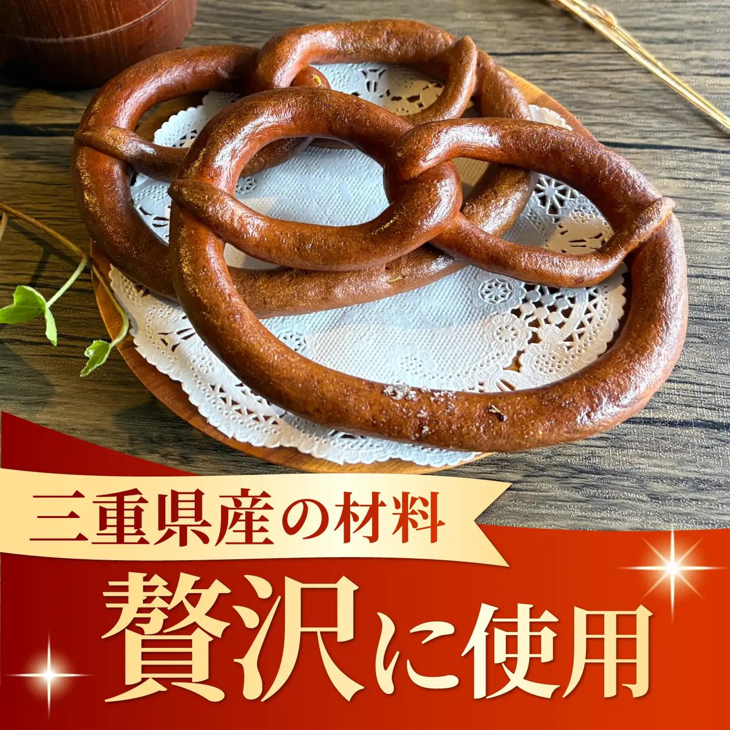 小麦 米粉 プレッツェル 30個セット[AMAT003] パン ベーグル 冷凍 パンパンパンパン